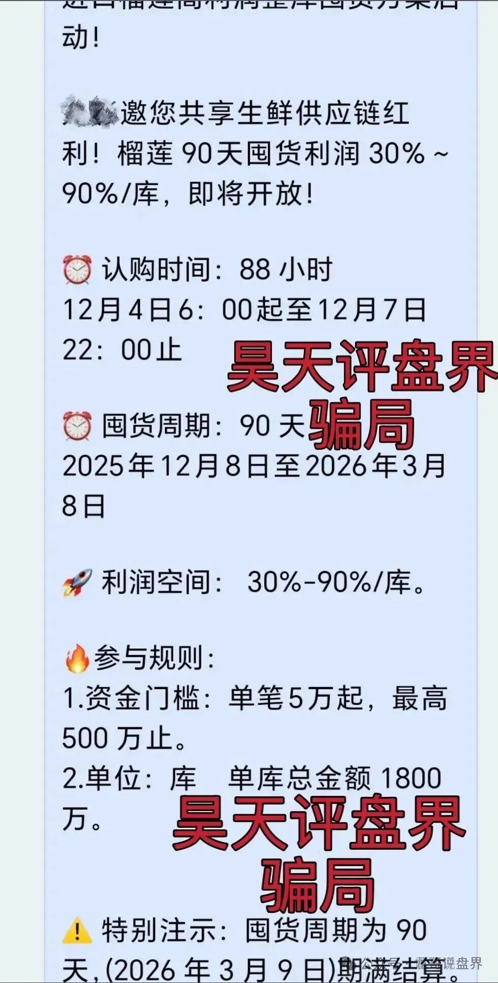 水果拼车拼团类资金盘骗局,月收益10%以上,纯纯的资金盘骗局,你有参与吗? 水果拼车拼团类资金盘骗局,月收益10%以上,纯纯的资金盘骗局,你有参与吗?