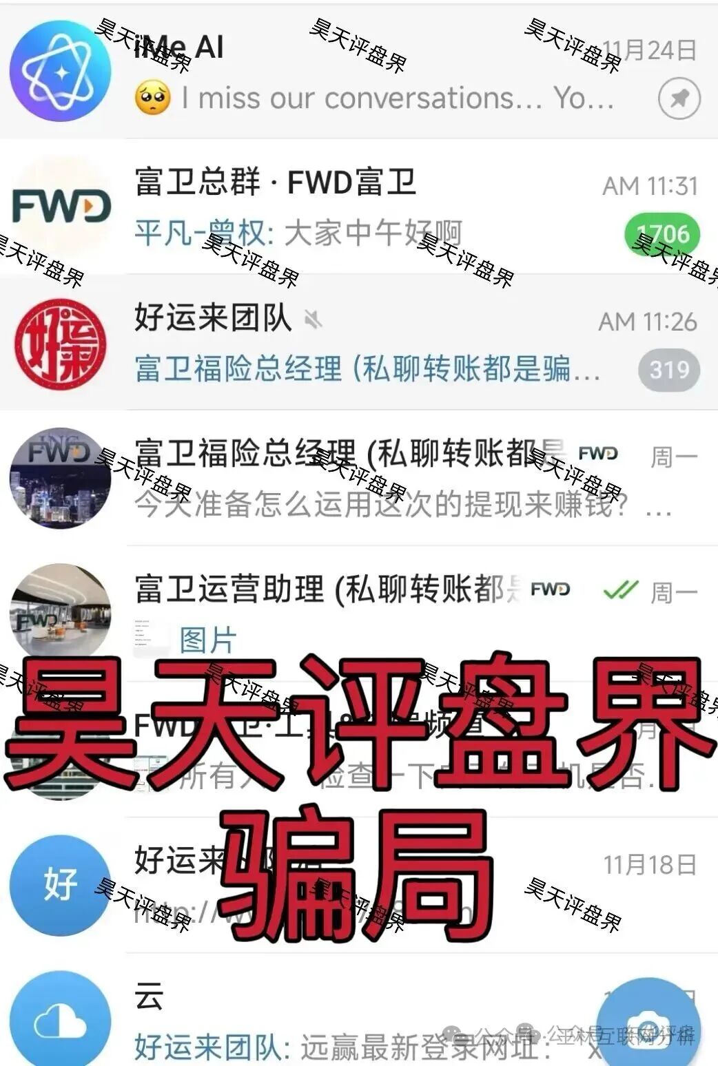 12月25日最新资金盘项目骗局曝光，芙蕊汇商城，正平智投，富卫福险（远赢娱乐城）随时可能卷钱跑路，速度撤离！