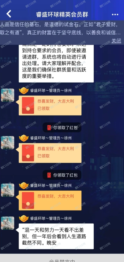 逃离睿盛环球杀猪盘 逃离睿盛环球杀猪盘