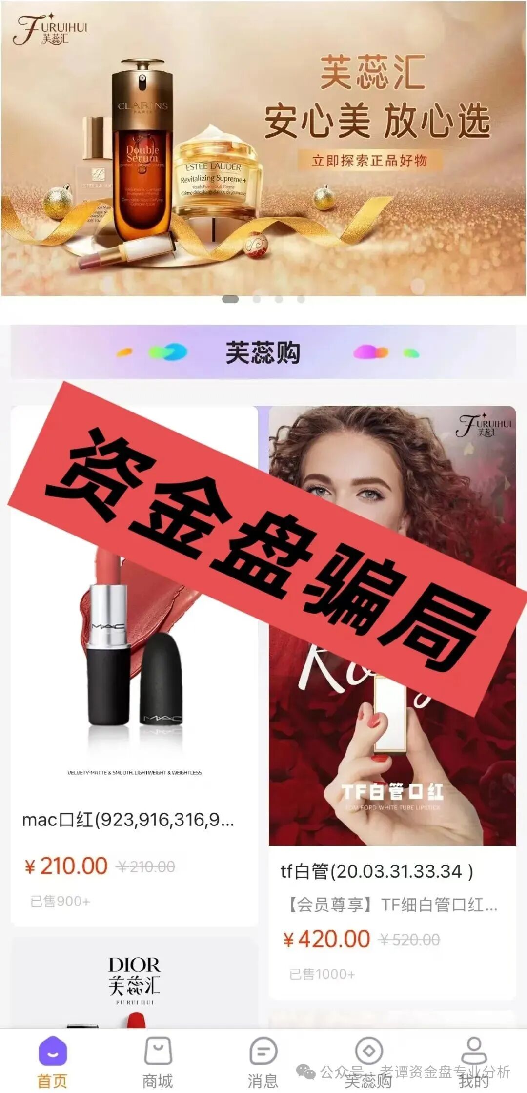 曝光【芙蕊汇】资金盘即将暴雷，操盘手圈钱过百亿，你还在执迷不悟吗，赶紧转发身边亲友