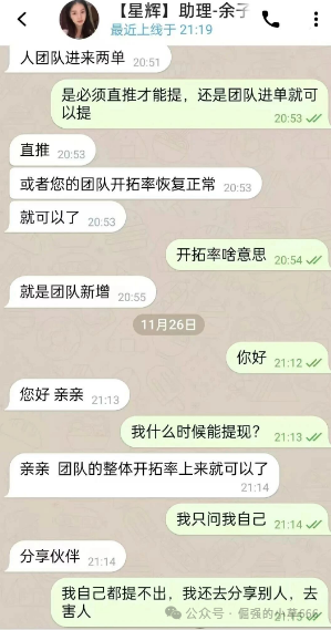 “提现要拉人垫背?揭秘‘星辉资产’骗局:又一个换皮资金盘!” “提现要拉人垫背?揭秘‘星辉资产’骗局:又一个换皮资金盘!”