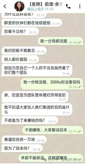“提现要拉人垫背?揭秘‘星辉资产’骗局:又一个换皮资金盘!” “提现要拉人垫背?揭秘‘星辉资产’骗局:又一个换皮资金盘!”