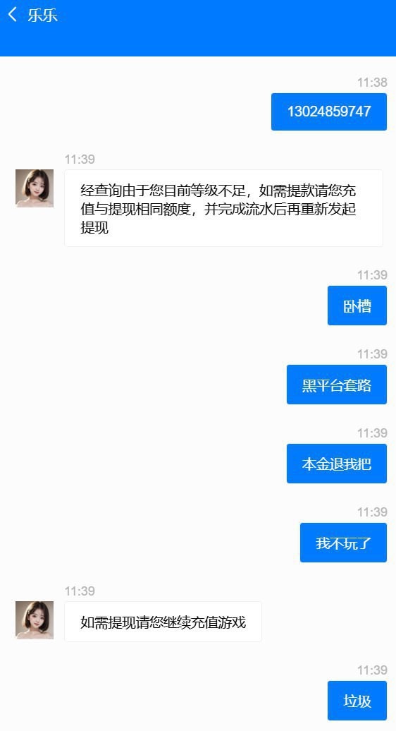 曝光黑平台头彩娱乐,2025年了还叫充值和提款一样金额