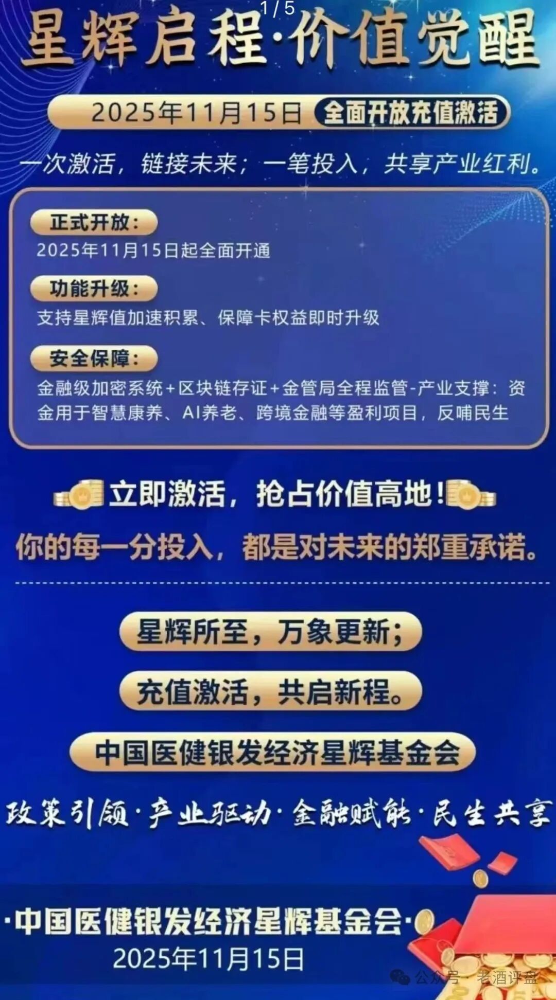 紧急预警！【中国医建】星辉基金会：彻头彻尾的套牌诈骗资金盘，即将崩盘跑路！