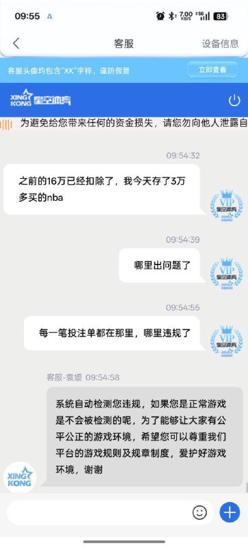 星空体育黑款20余万 | 提款被审核 | 清除所有金额