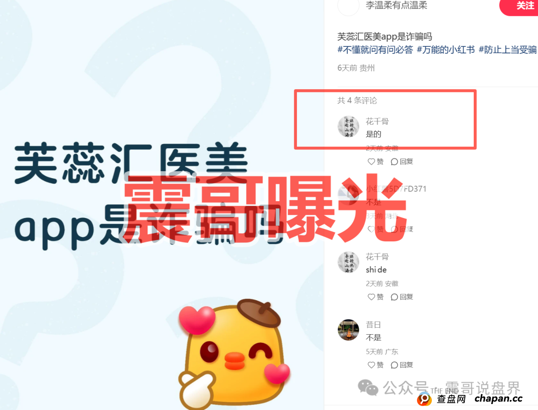 芙蕊汇商城是资金盘骗局，高收益的割韭菜项目，看见远离