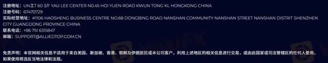 深耕国内的Allied Top平台 各种渠道“全部失联”回应客户出金问题 深耕国内的Allied Top平台 各种渠道“全部失联”回应客户出金问题