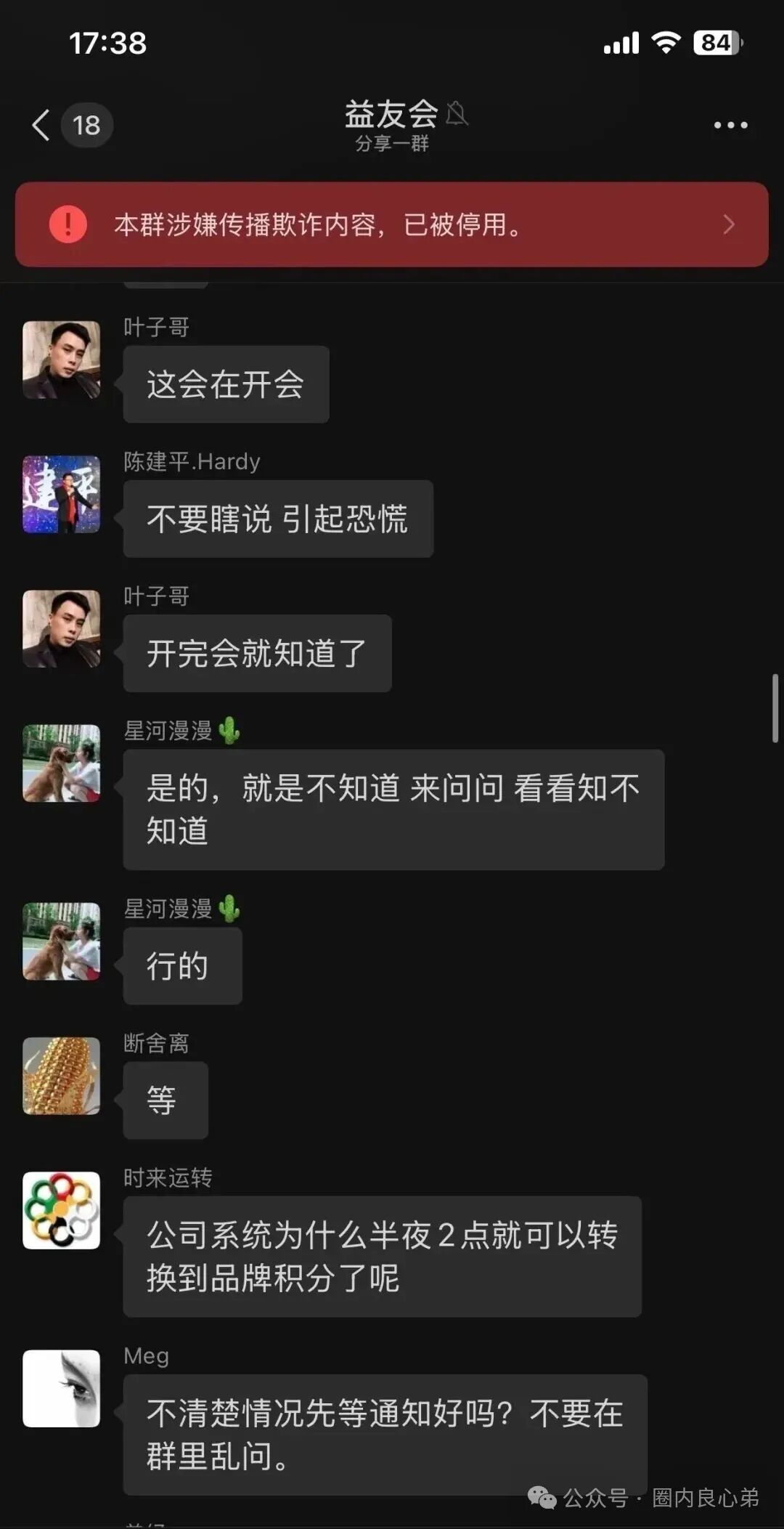 警惕 | 益友荟,内部已经出现问题,大多数的投资反应提现不到账 警惕 | 益友荟,内部已经出现问题,大多数的投资反应提现不到账