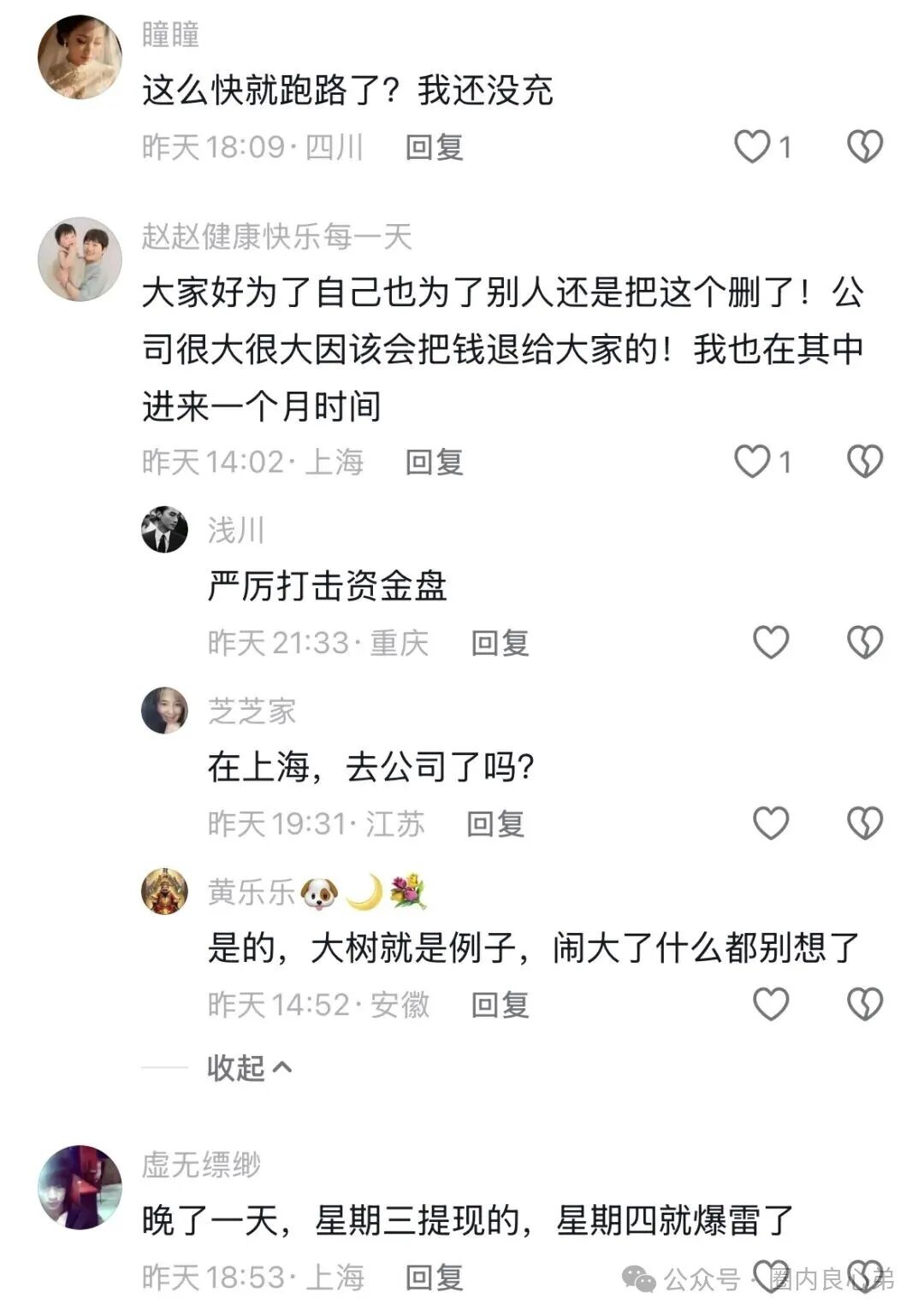 警惕 | 益友荟,内部已经出现问题,大多数的投资反应提现不到账 警惕 | 益友荟,内部已经出现问题,大多数的投资反应提现不到账