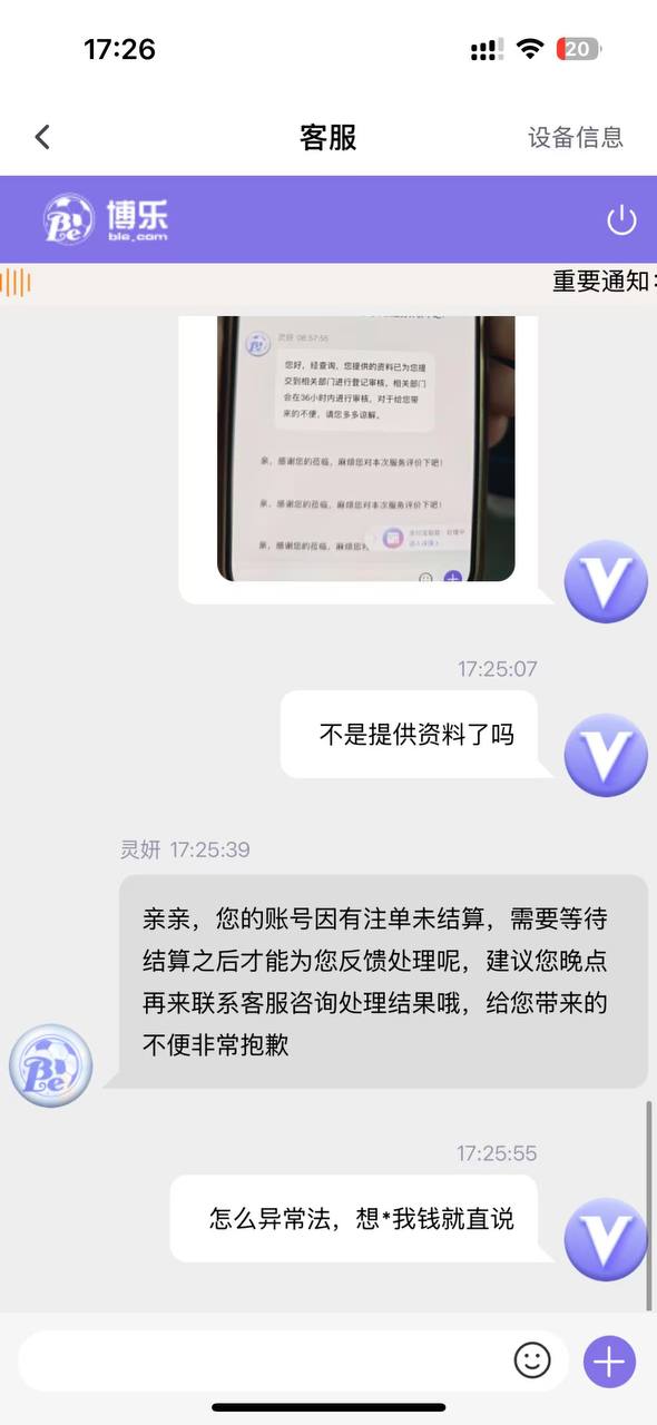 黑平台博乐体育亲身经历，特此曝光！