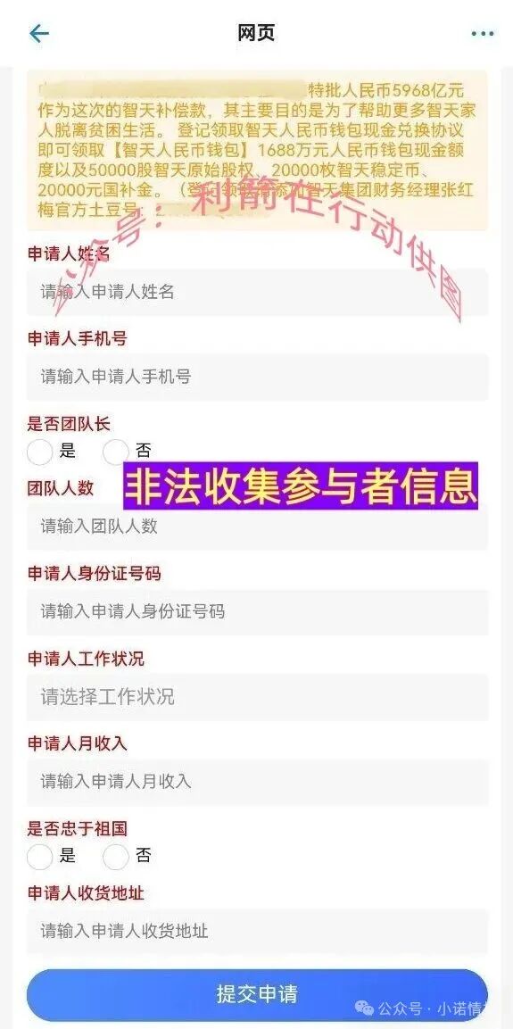 警惕!宣传是“智天金融”、“智天集团”的项目就是诈骗!“智天人民币钱包”骗钱来了! 警惕!宣传是“智天金融”、“智天集团”的项目就是诈骗!“智天人民币钱包”骗钱来了!