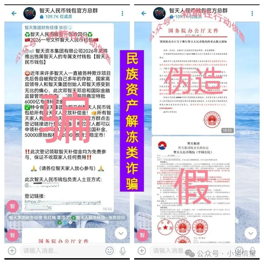 警惕！宣传是“智天金融”、“智天集团”的项目就是诈骗！“智天人民币钱包”骗钱来了！