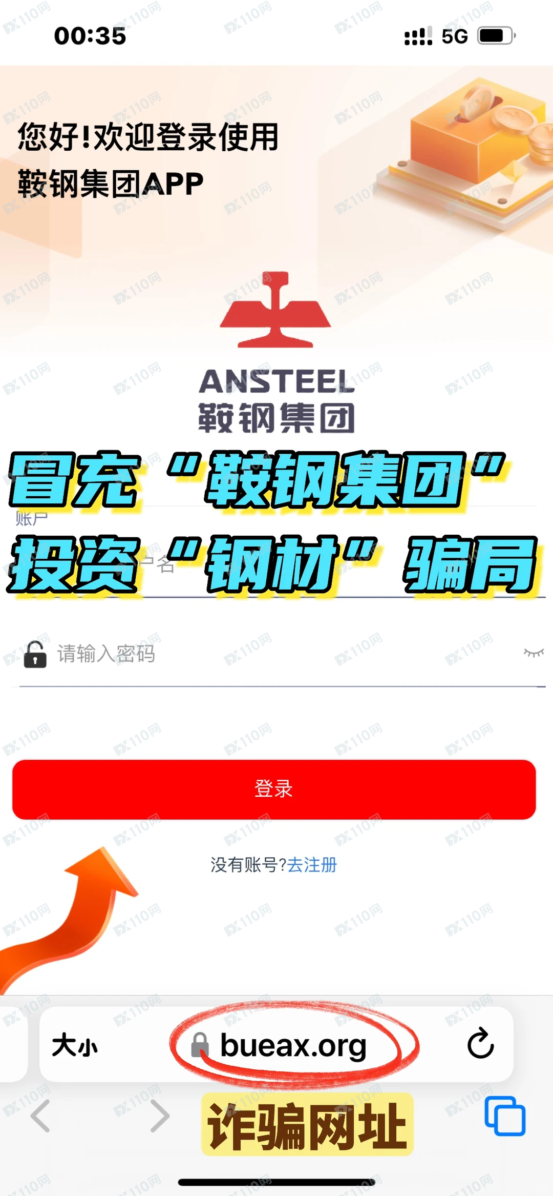 冒充鞍钢集团的杀猪盘骗局曝光 冒充鞍钢集团的杀猪盘骗局曝光