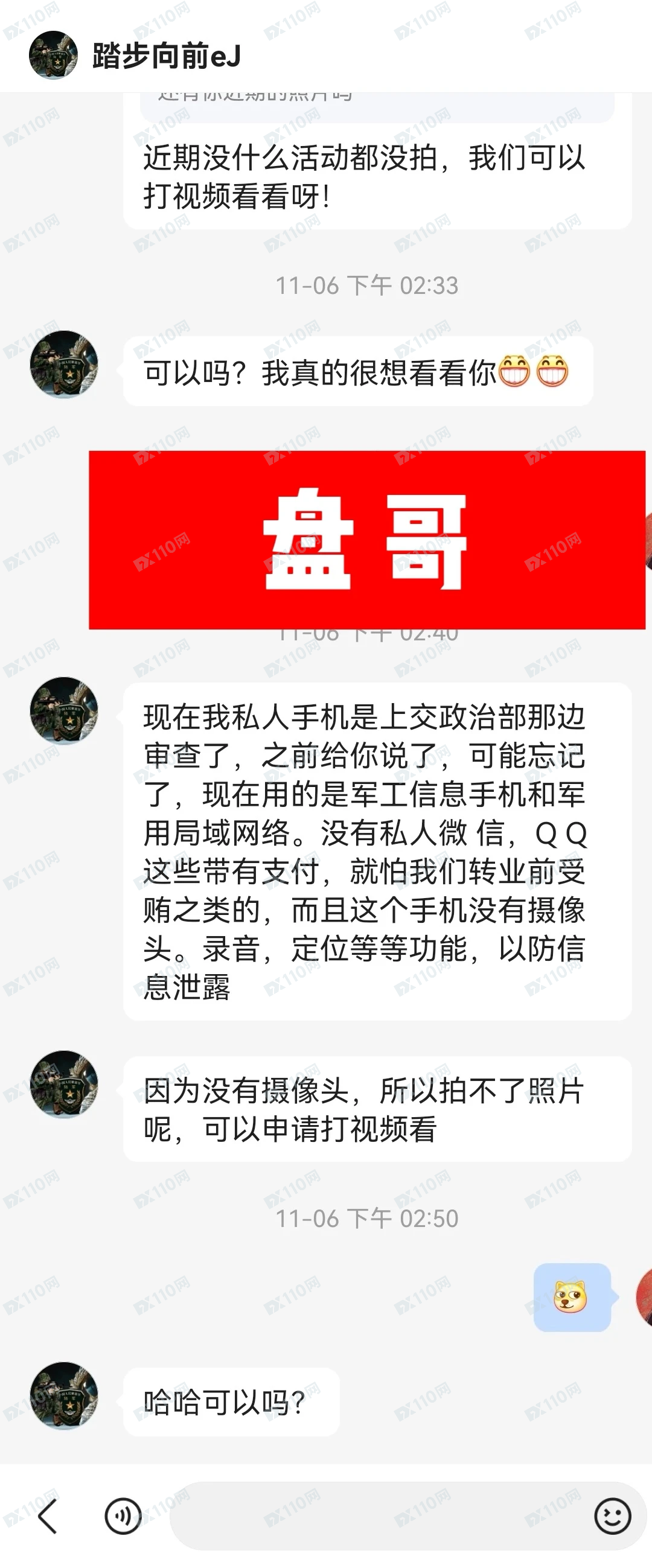 曝光冒充首钢集团的杀猪盘骗局