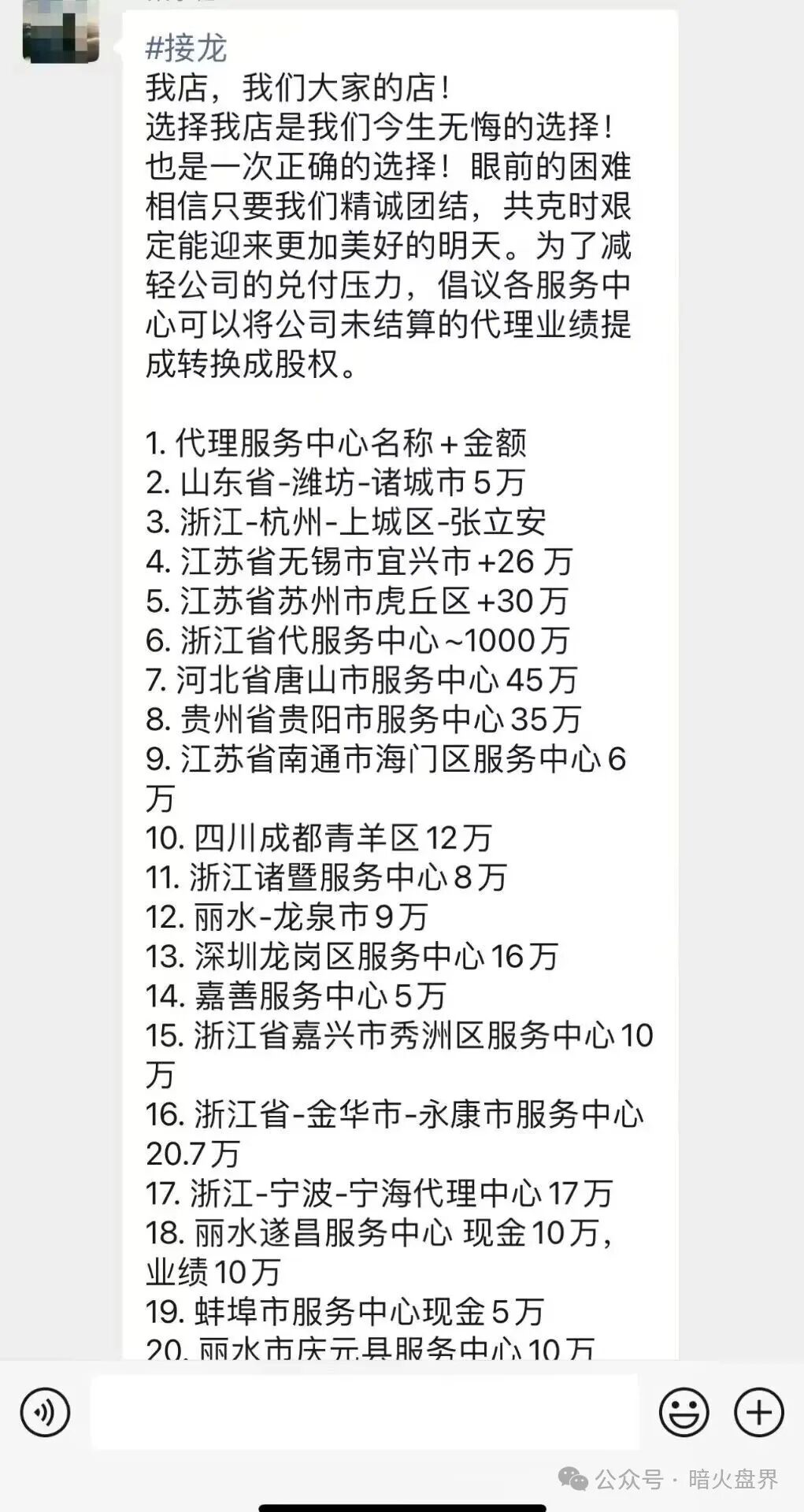 “我店数科”暴雷背后的真相，就是一场精心策划的预谋，全国各地已开始维权！