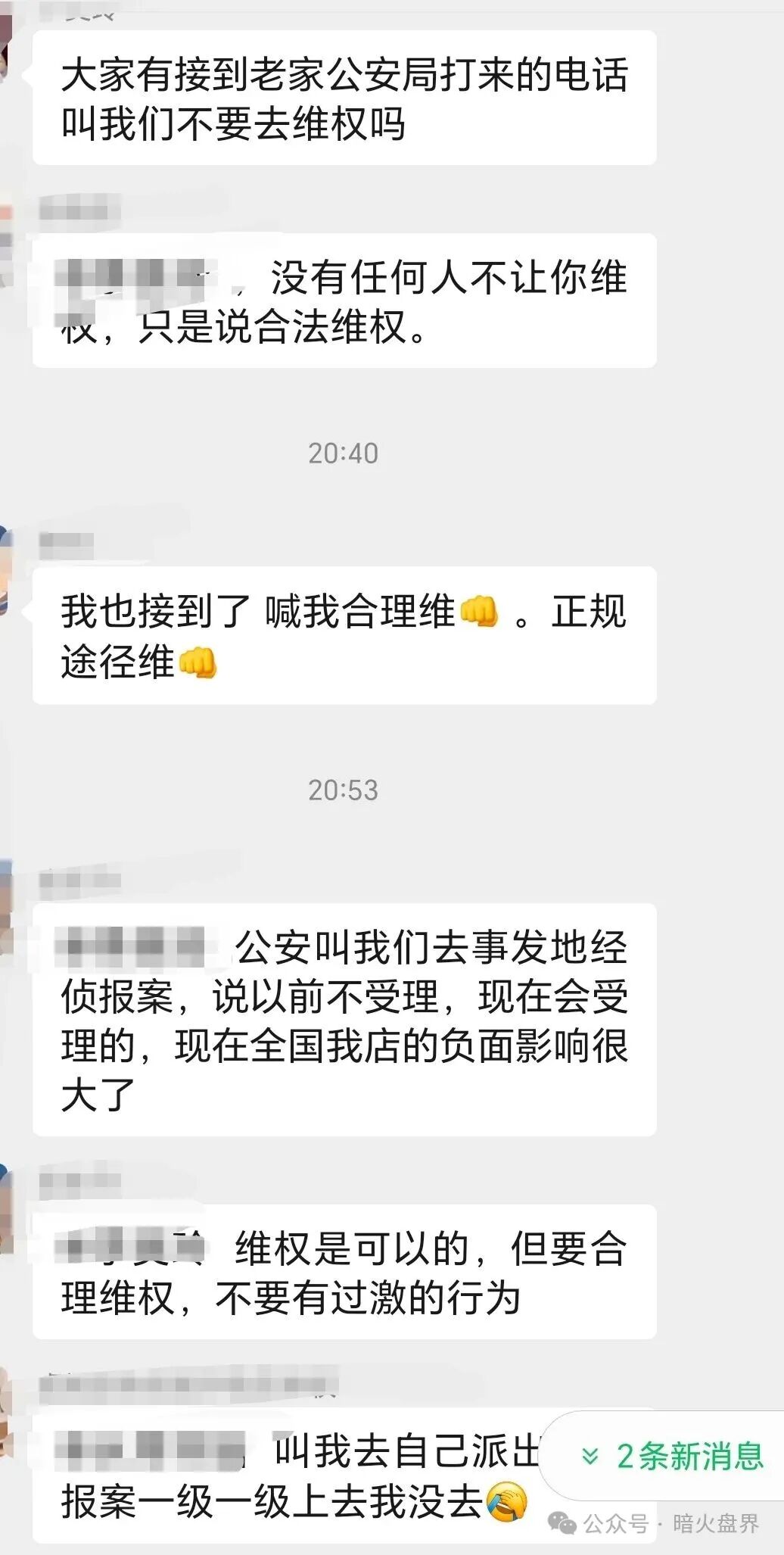 “我店数科”暴雷背后的真相，就是一场精心策划的预谋，全国各地已开始维权！