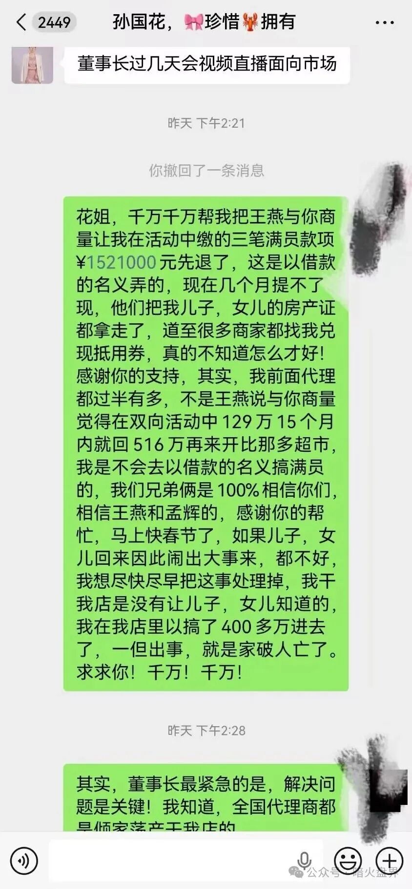 “我店数科”暴雷背后的真相，就是一场精心策划的预谋，全国各地已开始维权！