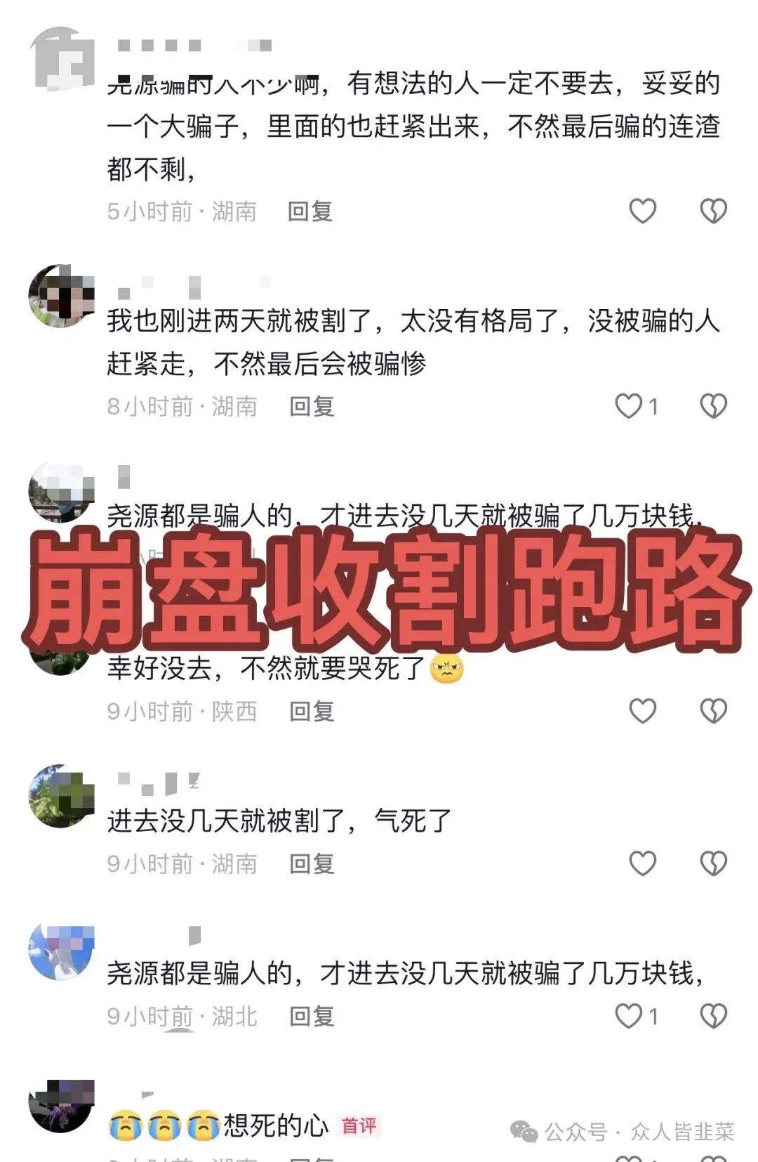 曝光:“尧源资产管理”“维尔利”这几个都是诈骗项目,崩盘跑路都会收割,赶紧跑别再被骗了! 曝光:“尧源资产管理”“维尔利”这几个都是诈骗项目,崩盘跑路都会收割,赶紧跑别再被骗了!
