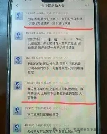 预警:“智彩云金沙网”彩票跟单资金盘,崩盘信号已经拉满,近期即将关网跑路 预警:“智彩云金沙网”彩票跟单资金盘,崩盘信号已经拉满,近期即将关网跑路
