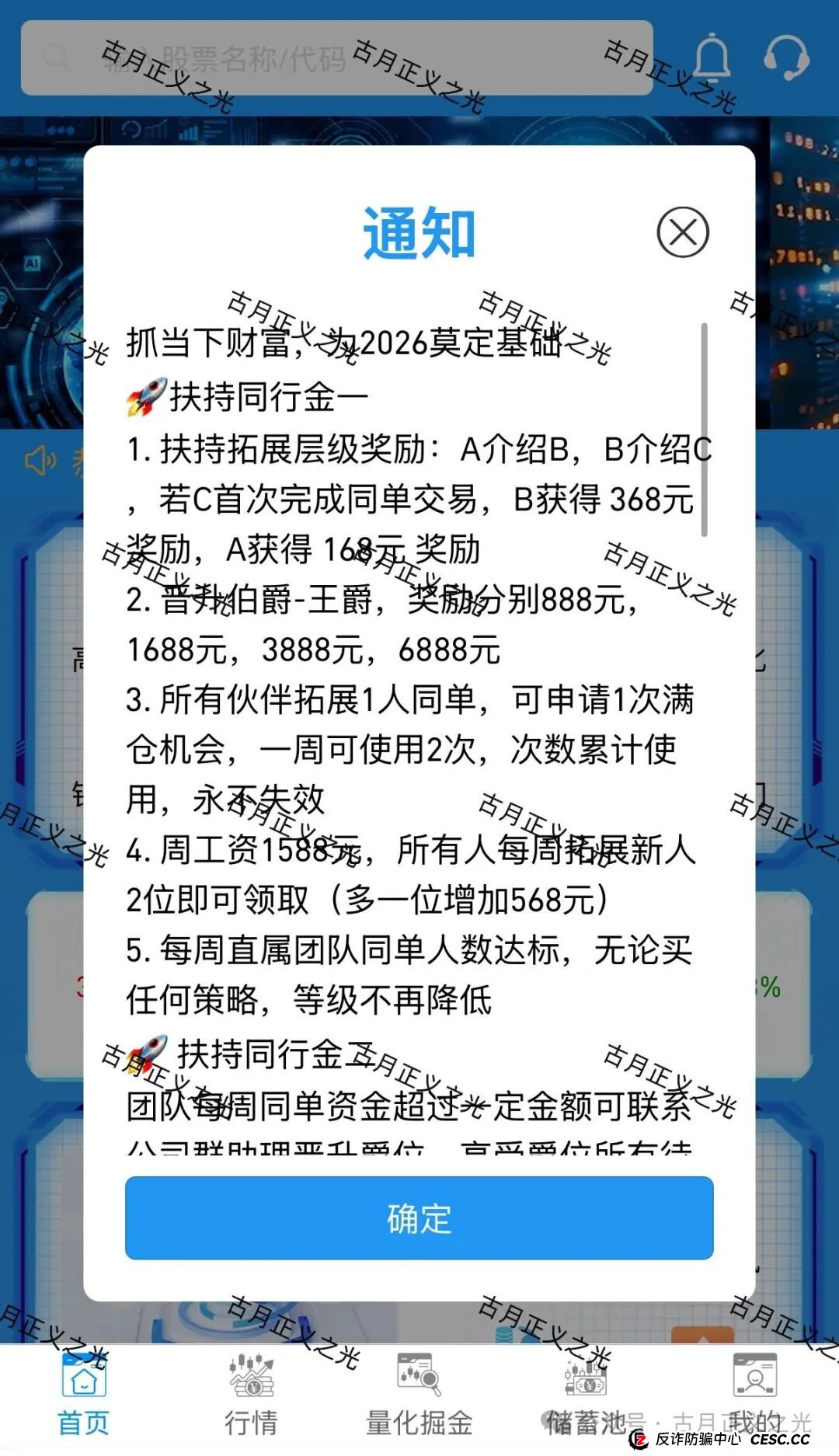 百域量化Ai智能炒股？其实是股票带单类资金盘骗局，已经开始收割，年底将至，赶紧提现下车…