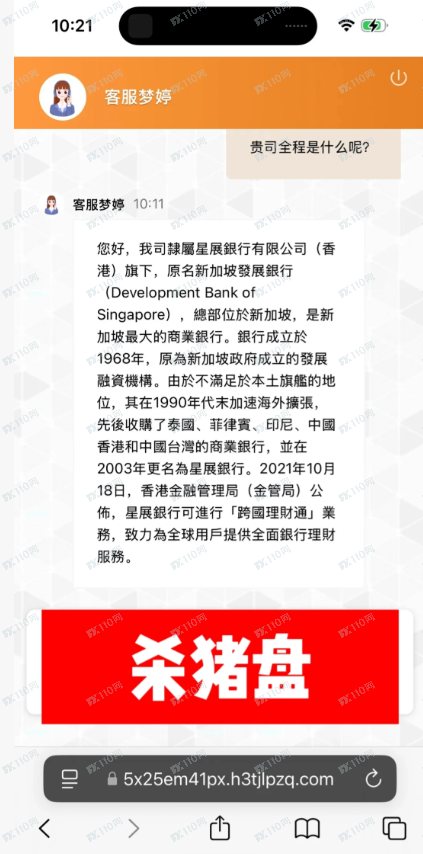 曝光杀猪盘：星展理财