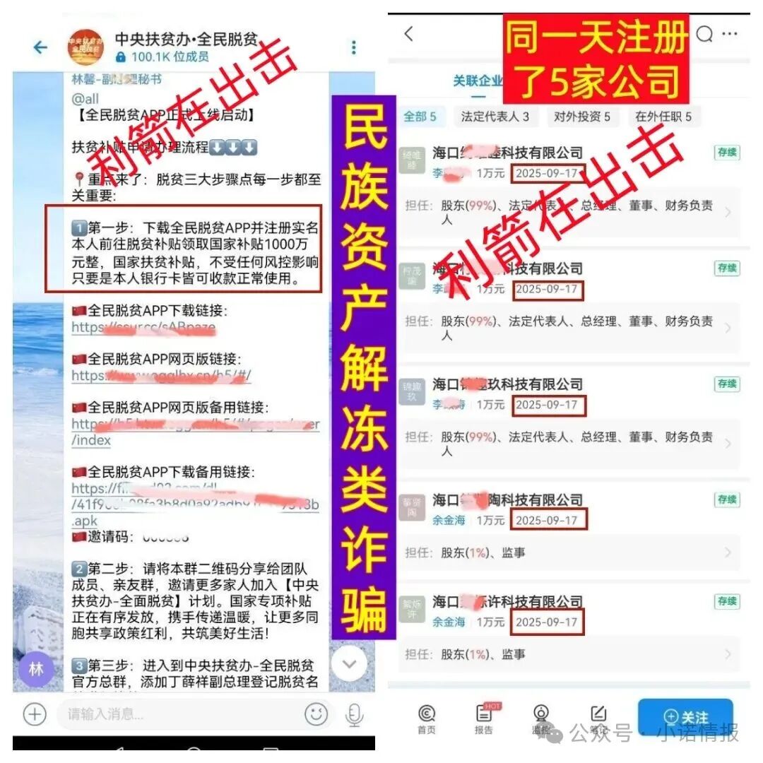 “全民脱贫”APP发1000万元“扶贫款”?假的!假的!这是民族资产解冻类诈骗!