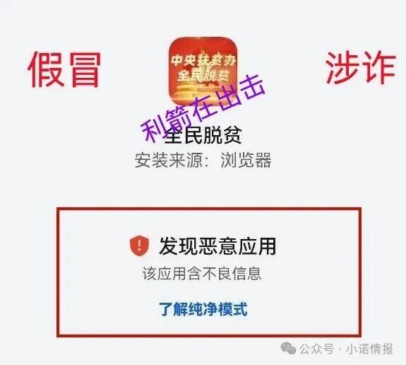 “全民脱贫”APP发1000万元“扶贫款”？假的！假的！这是民族资产解冻类诈骗！