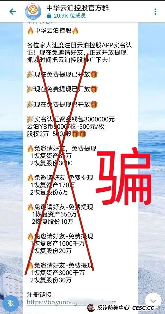 警惕！华尔街之路，绿洲计划，红杉创投...这11个互联网项目都是诈骗，赶紧远离！