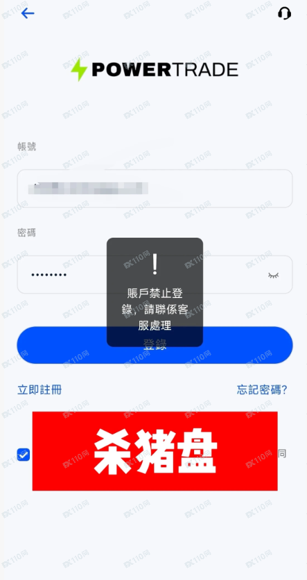 POWERTRADE是杀猪盘,朋友们避雷! POWERTRADE是杀猪盘,朋友们避雷!