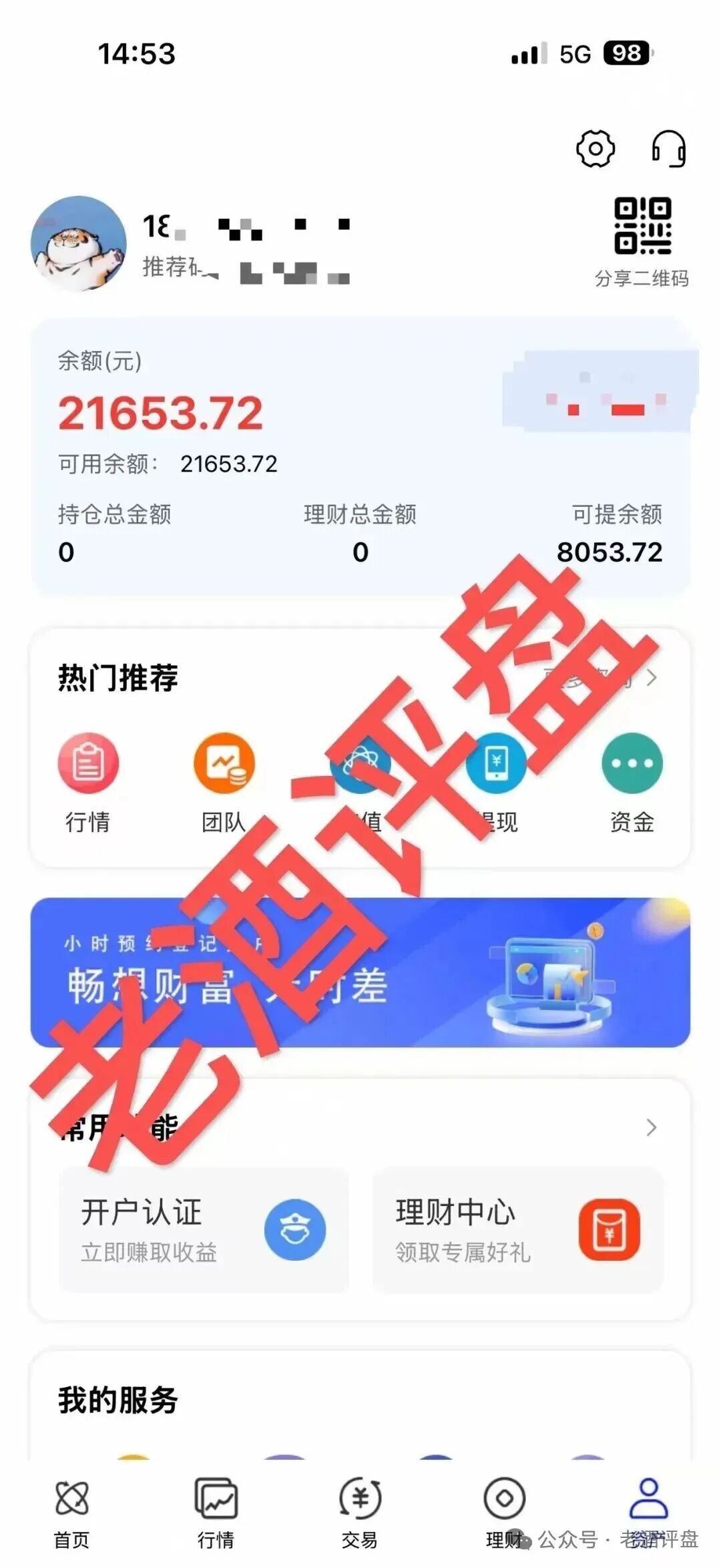 创想云【盈泰国际】现货跟单盘已单割，项目方没格局，狗推导师郭文斌出言狂妄！