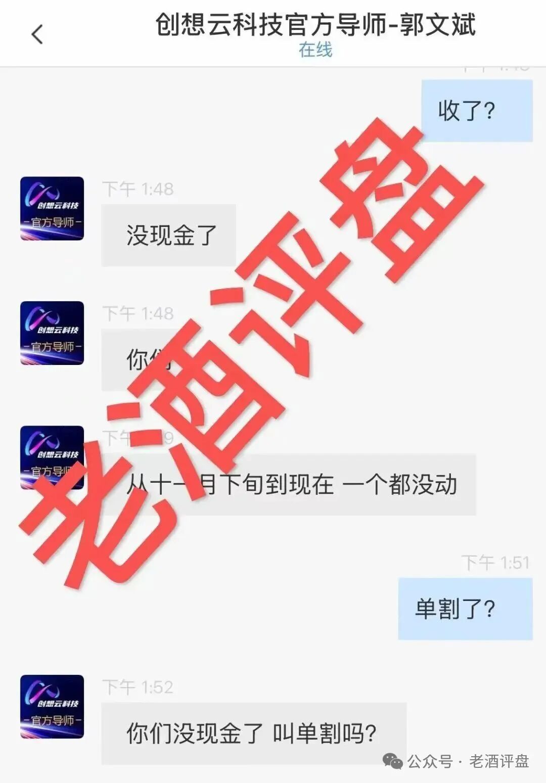 创想云【盈泰国际】现货跟单盘已单割，项目方没格局，狗推导师郭文斌出言狂妄！