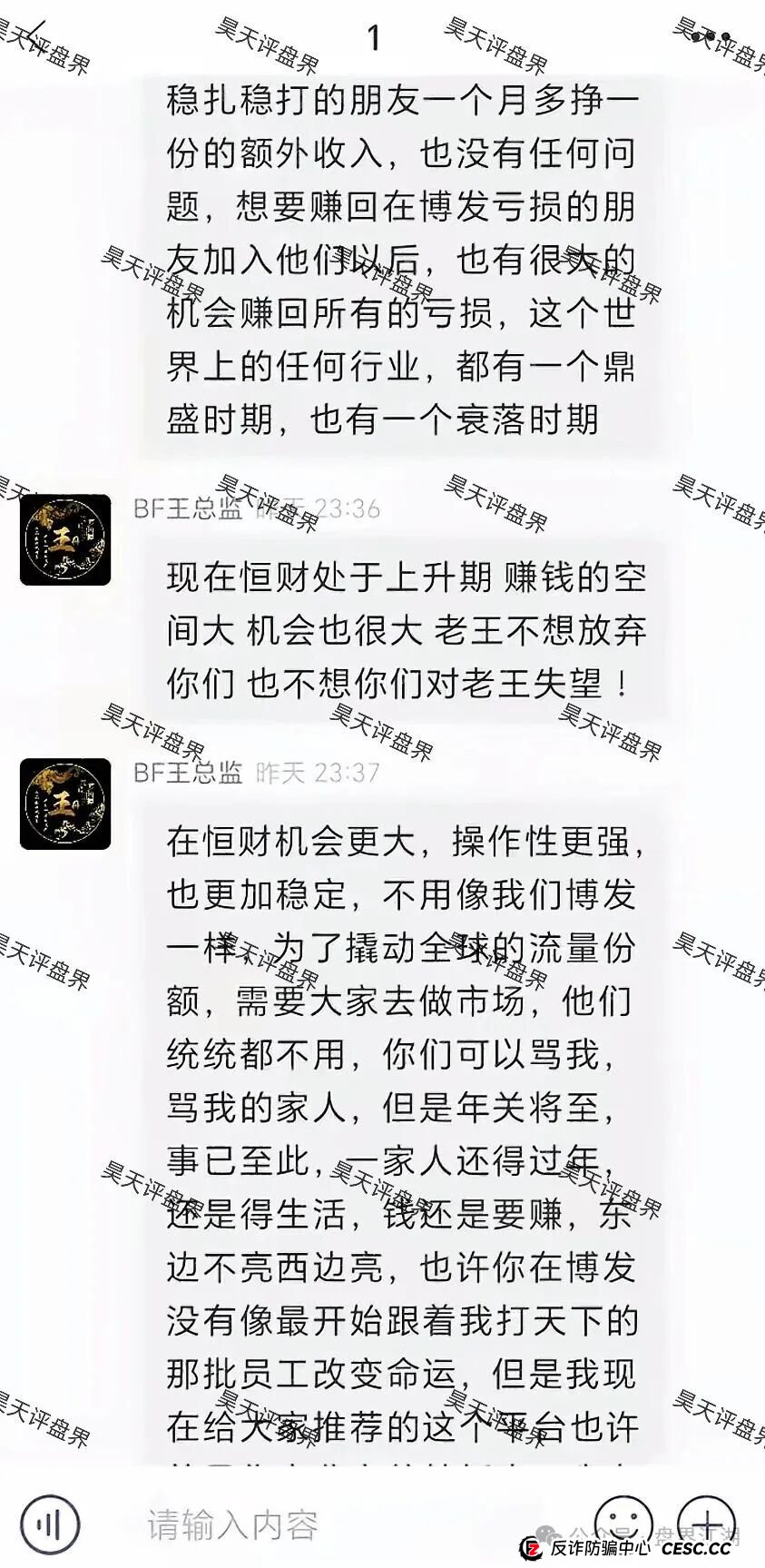 BF博发文化传播集团崩盘后又平移“恒财国际”鑫宇彩票资金盘骗局,进行第三次收割,千万不要再信了! BF博发文化传播集团崩盘后又平移“恒财国际”鑫宇彩票资金盘骗局,进行第三次收割,千万不要再信了!