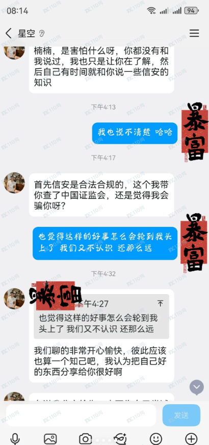 「XinAn」软件为信安虚假投资app,小心带你赚钱的陷阱! 「XinAn」软件为信安虚假投资app,小心带你赚钱的陷阱!