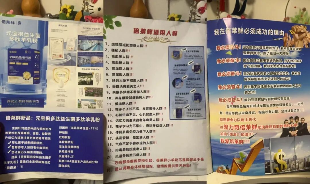 隆力奇旗下倍莱鲜羊奶粉涉嫌传销,卖货“拉人头”遭多人举报 隆力奇旗下倍莱鲜羊奶粉涉嫌传销,卖货“拉人头”遭多人举报