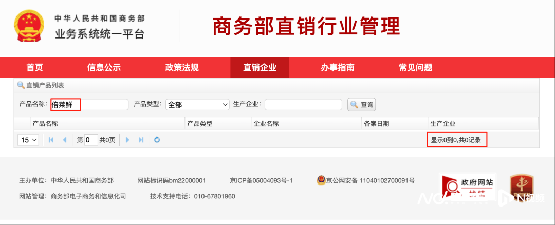 隆力奇旗下倍莱鲜羊奶粉涉嫌传销,卖货“拉人头”遭多人举报 隆力奇旗下倍莱鲜羊奶粉涉嫌传销,卖货“拉人头”遭多人举报