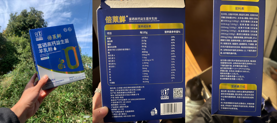 隆力奇旗下倍莱鲜羊奶粉涉嫌传销,卖货“拉人头”遭多人举报 隆力奇旗下倍莱鲜羊奶粉涉嫌传销,卖货“拉人头”遭多人举报