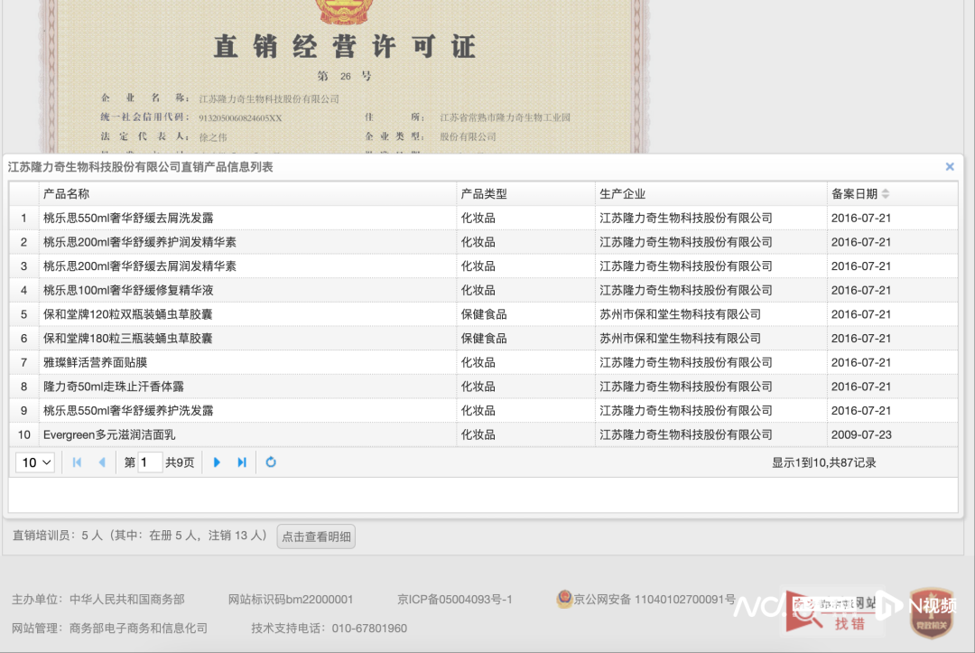 隆力奇旗下倍莱鲜羊奶粉涉嫌传销,卖货“拉人头”遭多人举报 隆力奇旗下倍莱鲜羊奶粉涉嫌传销,卖货“拉人头”遭多人举报