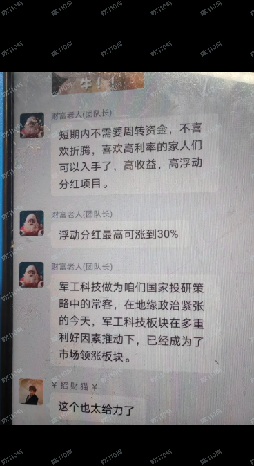 高收益，高回报千万不要信！泰克瑟罗斯平台是杀猪盘！