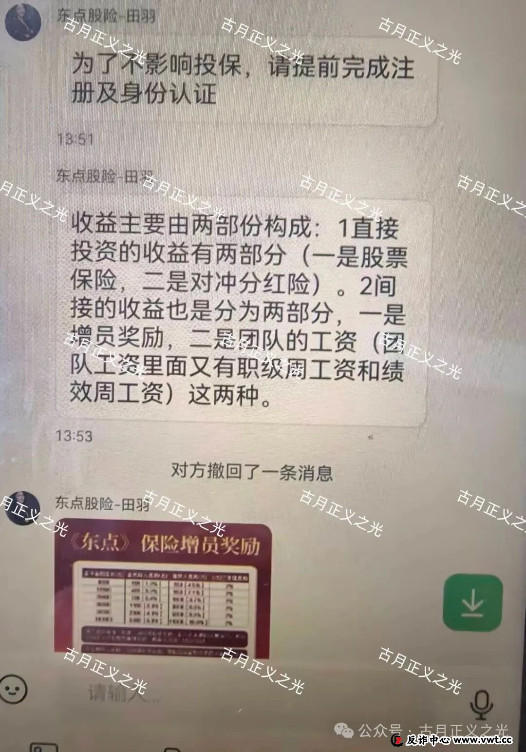 东点股险平台以“股票投资保险”为名，承诺亏损全赔、盈利抽成，涉嫌非法金融活动，股票投资亏损，依法不属于保险可承保范围！