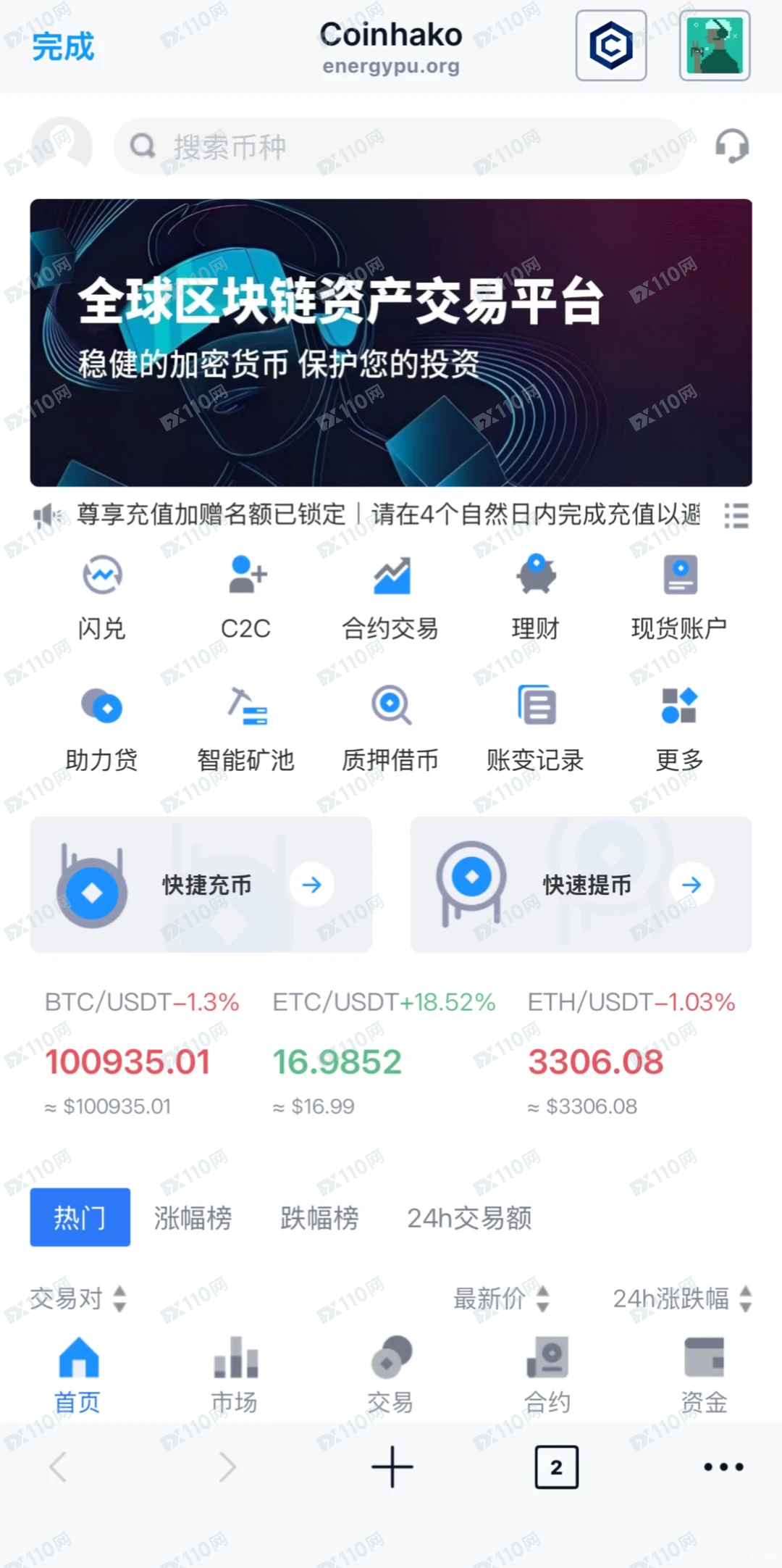 Coinhako加密货币交易所诈骗