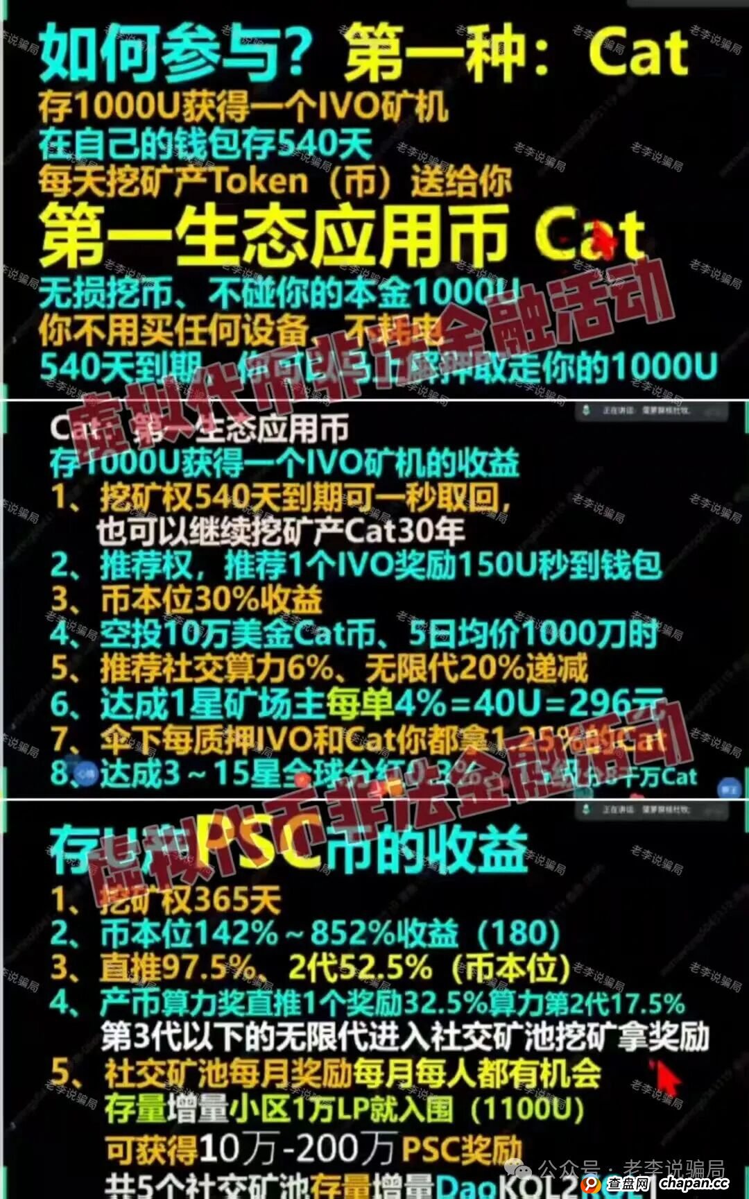 开年骗局“上新”！这些虚假项目正在套走你的钱！请速速卸载！