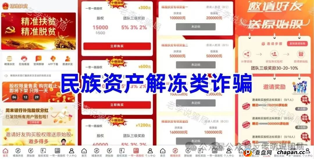 开年骗局“上新”！这些虚假项目正在套走你的钱！请速速卸载！