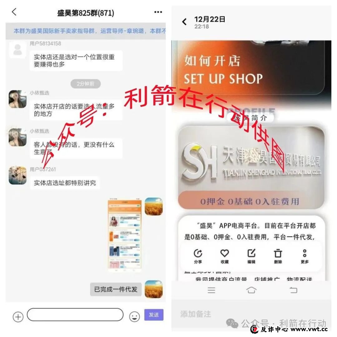 1月8日曝光：“维塔金 VITAKING、盛昊电商”等资金盘骗局危机四伏，近期大量单割会员，即将崩盘！