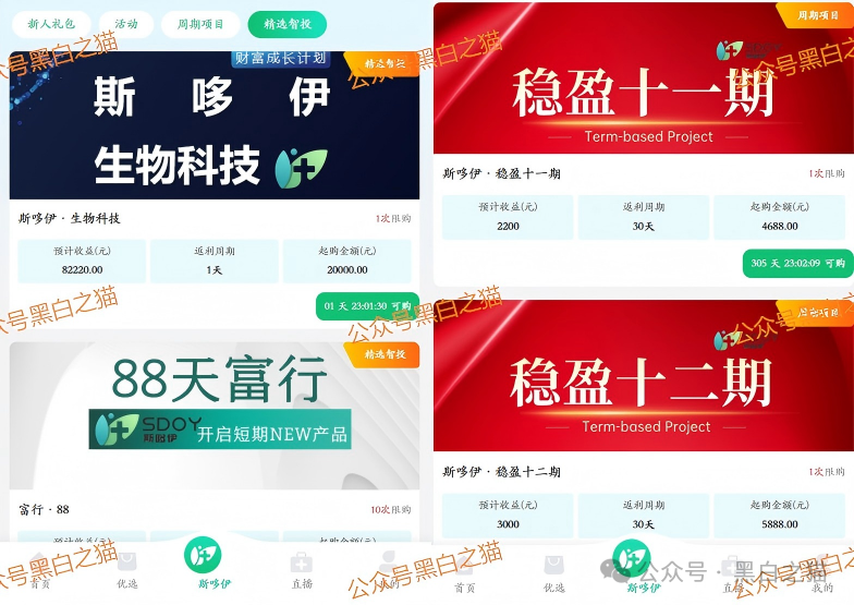 资金盘｜诈骗园区伪冒国内“斯哆伊”，拉团队搞欺诈，请保护好钱袋子......
