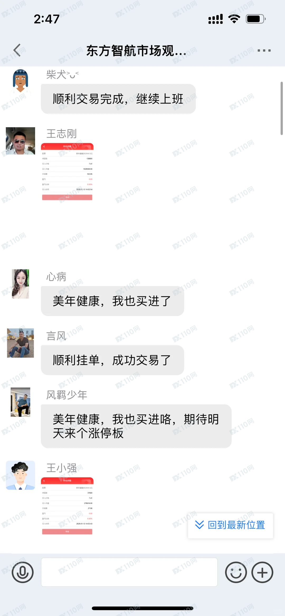 遇到了“东方证券”股票跟单骗局，别被骗了……