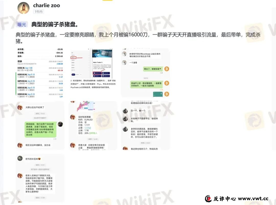 10倍收益能出金吗？PHYX TRADE平台两路冻结账户