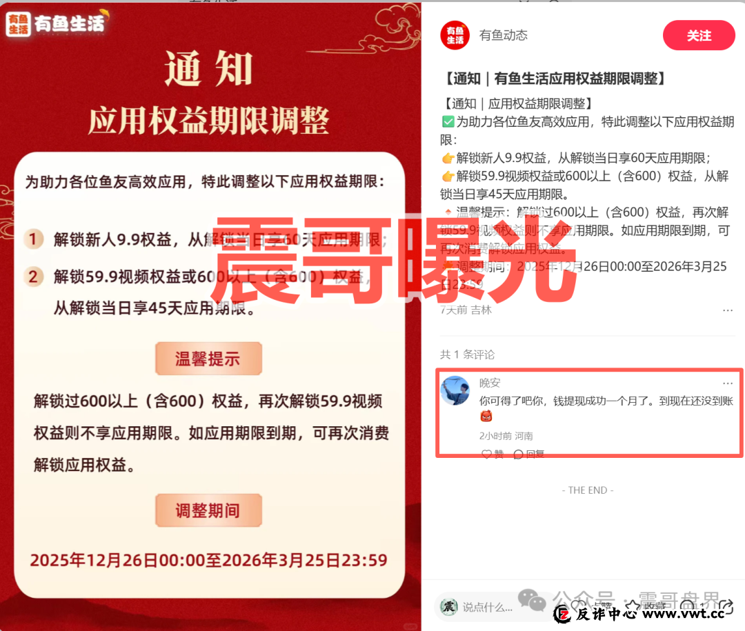 有鱼生活互助资金盘骗局,已经出问题了,即将崩盘 有鱼生活互助资金盘骗局,已经出问题了,即将崩盘