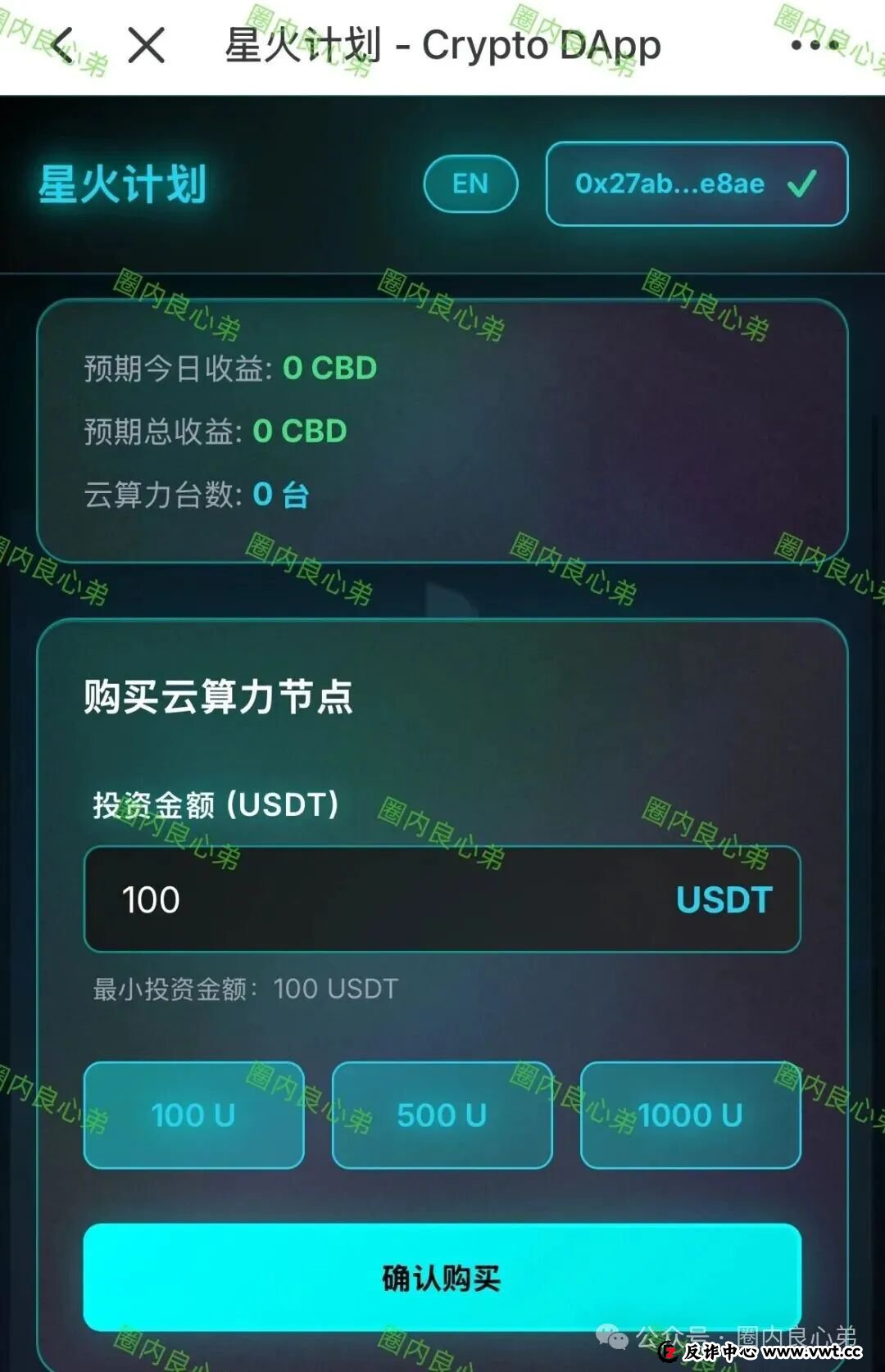 预警：汉源泽宇网络科技旗下，RWA星火计划骗局，注意警惕！