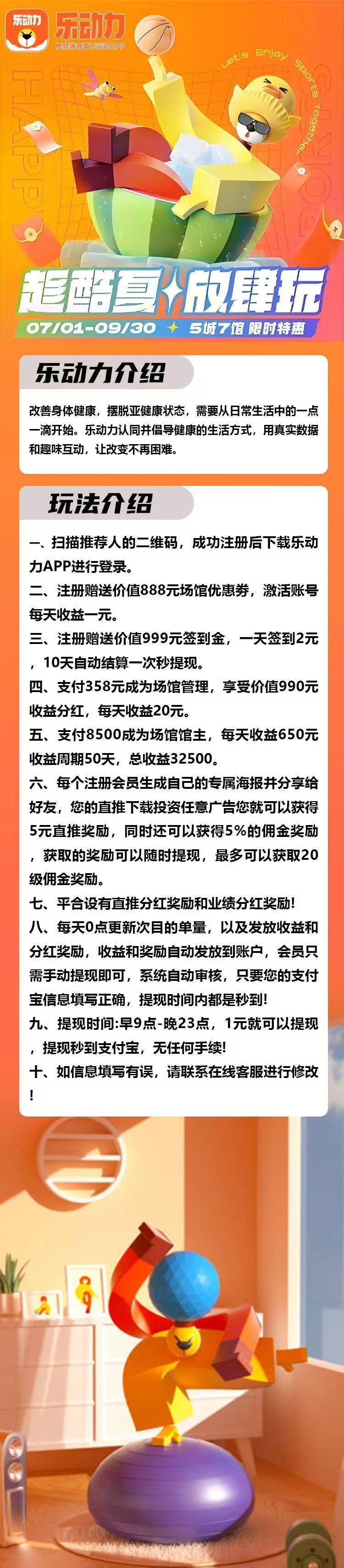 乐动力首码刚出：888元注册送，躺赚高收益，全球分红，轻松获利