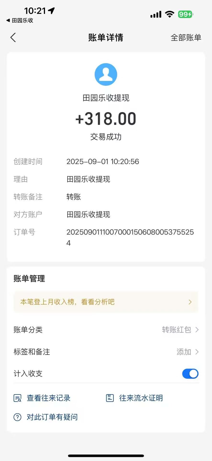 田园乐收首码，注册奖励，保底收益高，无广告，今年大盘